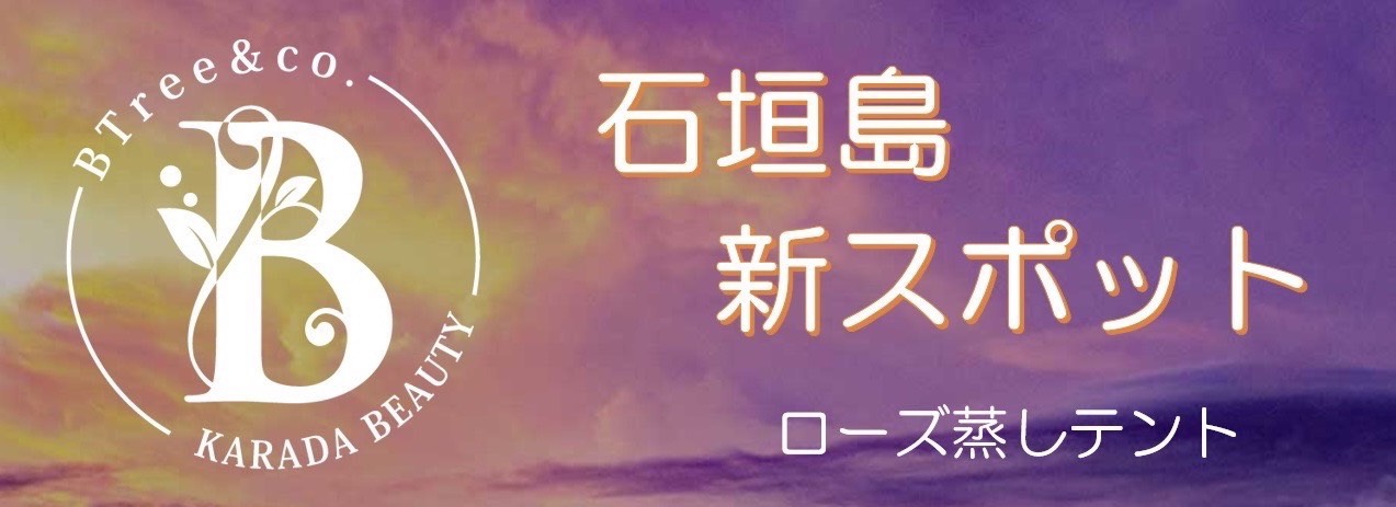 BTree&co.石垣店